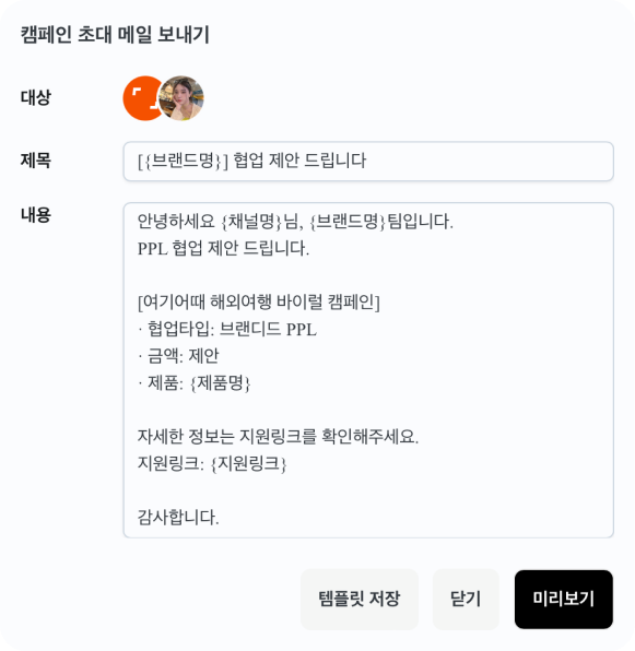 이메일 템플릿